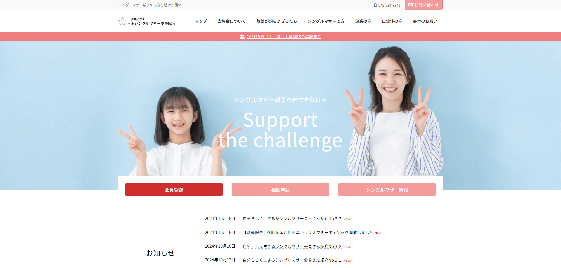 一般社団法人 日本シングルマザー支援協会